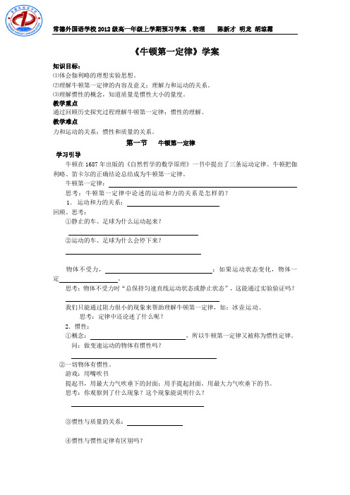 高一物理必修一4.1牛顿第一定律学案