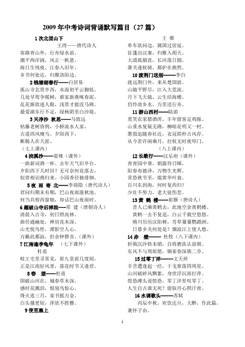 2009年中考诗词背诵默写篇目