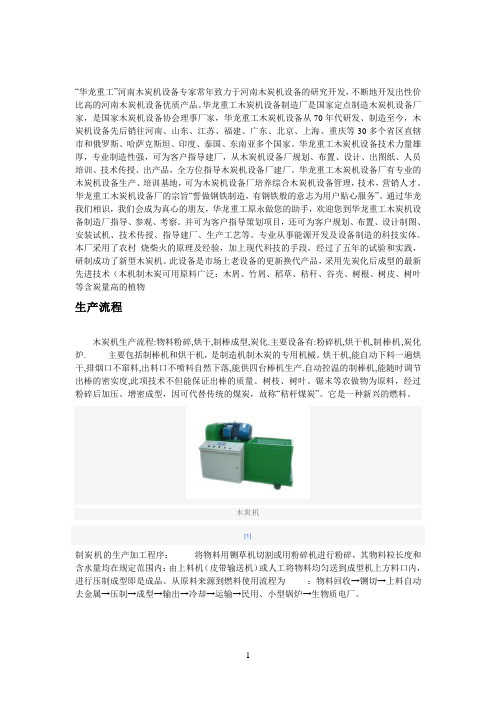郑州木炭机设备河南木炭机设备