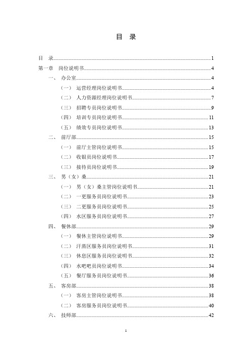浴场岗位说明书及岗位职责