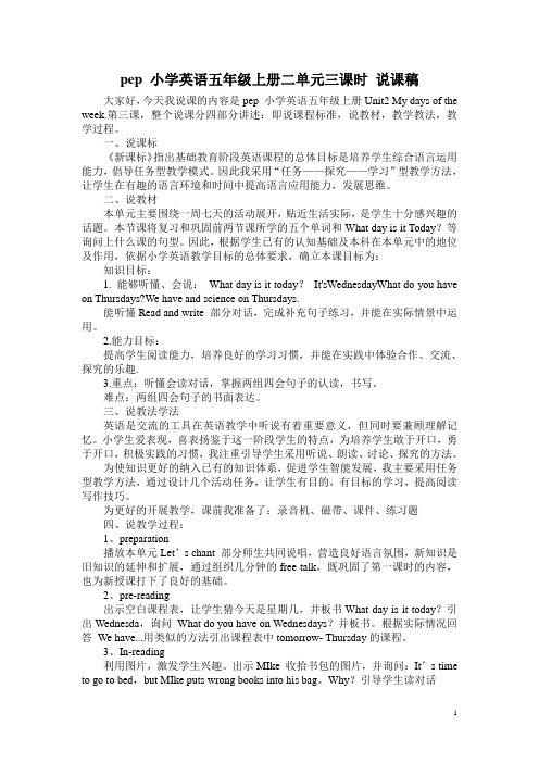 【人教pep版】小学英语五年级上册Unit 2 第三课时 说课稿