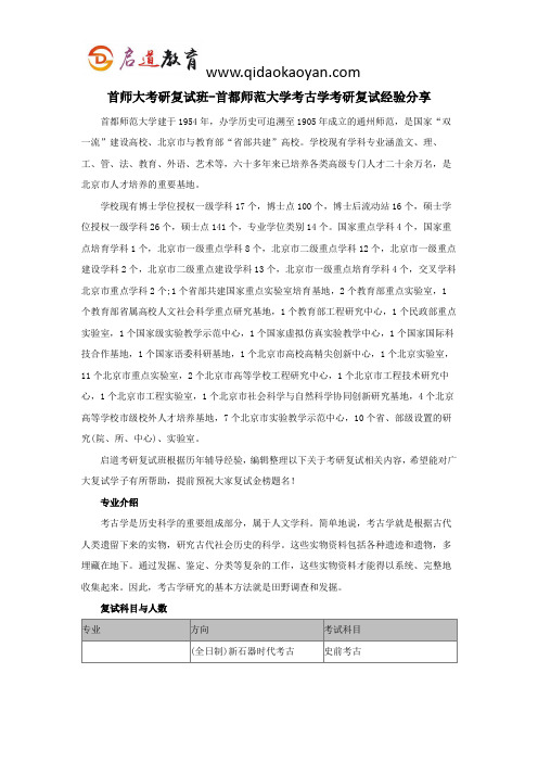 首师大考研复试班-首都师范大学考古学考研复试经验分享