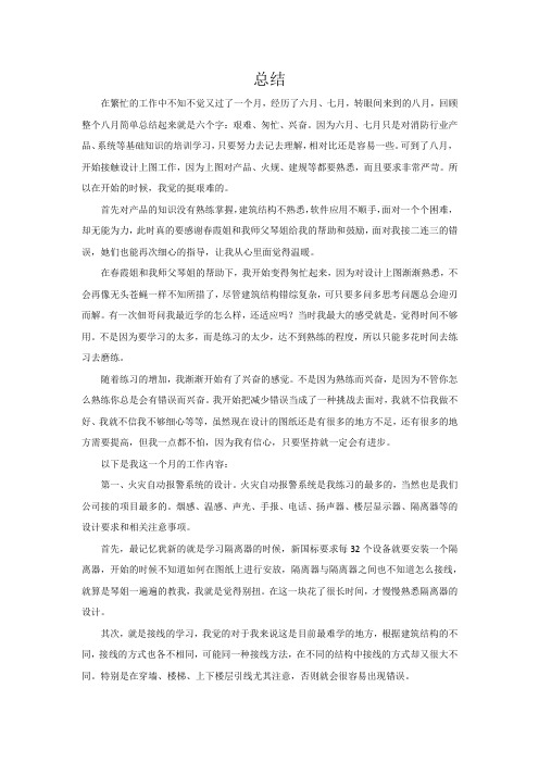 八月份总结