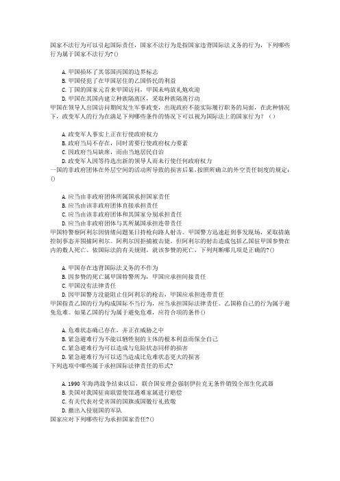 国家司法考试国际法的主体与国际法律责任章节练习(2016-10-24)