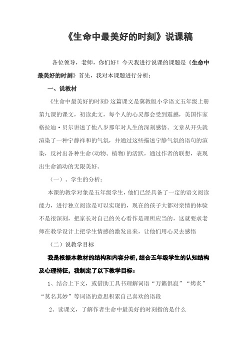 生命中最美好的时刻888