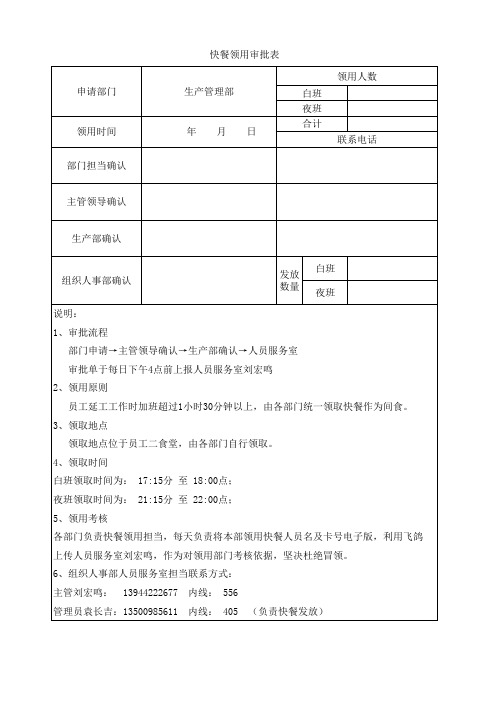 快餐领用审批表