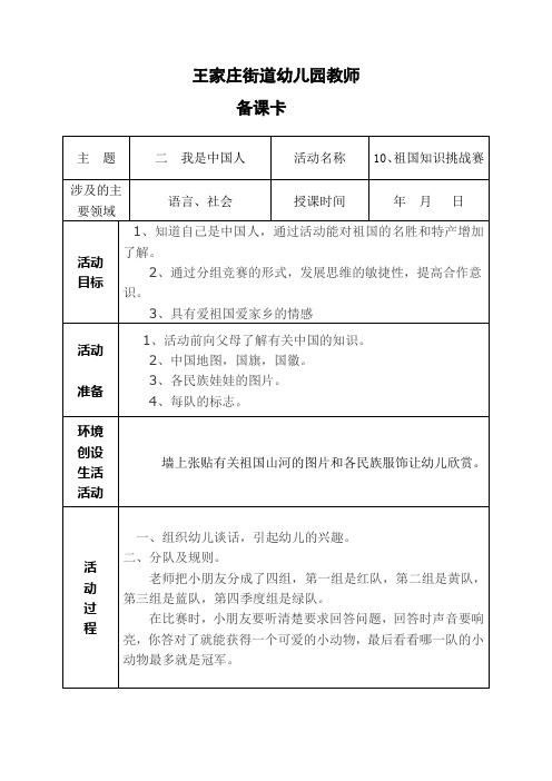 11、祖国知识挑战赛