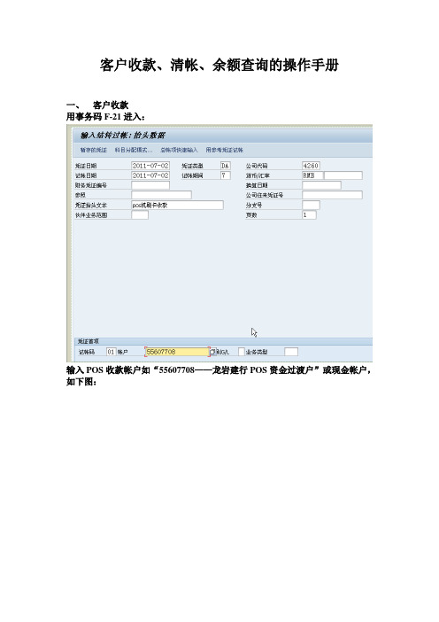 客户收款操作手册总结
