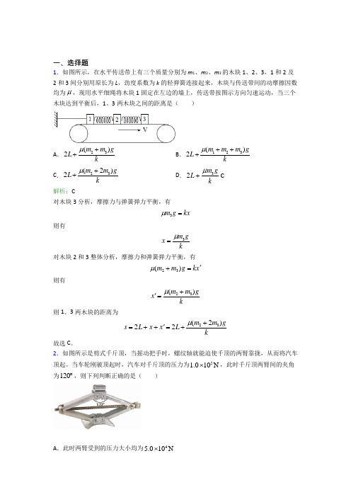 【单元练】北京第十八中学高中物理必修1第三章【相互作用】经典测试(含解析)