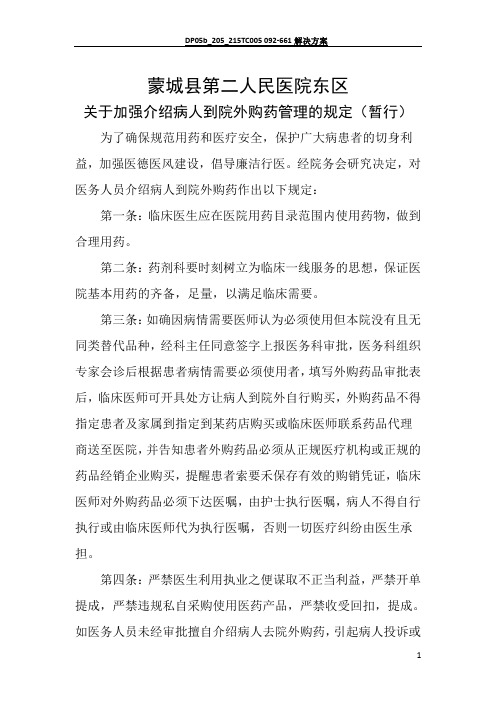 外购药管理的规定(
