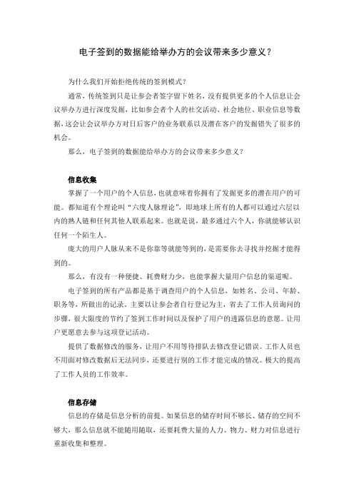 电子签到的数据能给举办方的会议带来多少意义？