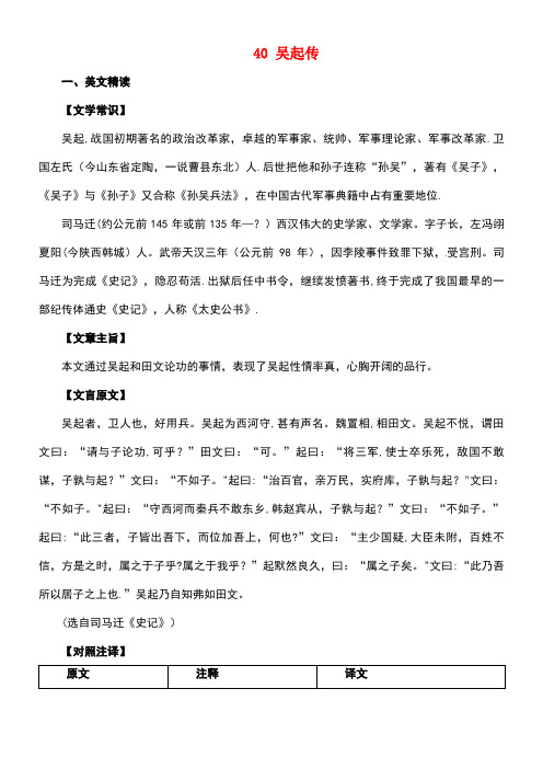 中考语文课外文言文考试必读120篇40吴起传