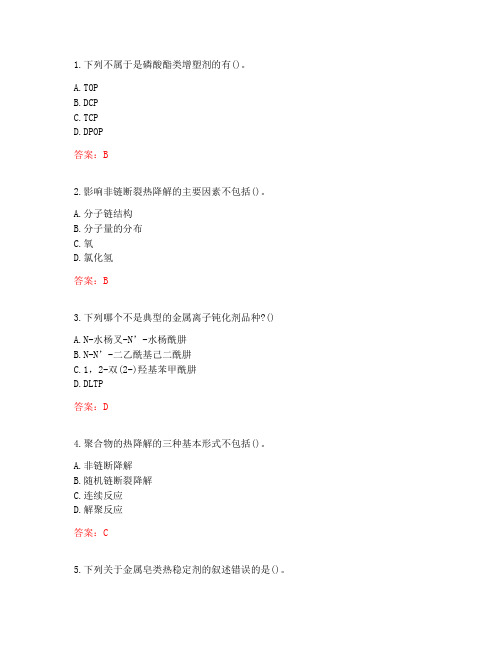 2020.10月西工大课程考试《助剂化学》答案