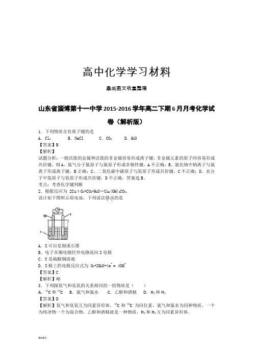 鲁科版高中化学选修五-高二下期6月月考化学试 (8).docx
