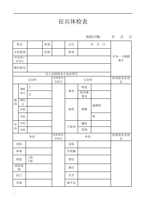 2018年征兵体检表