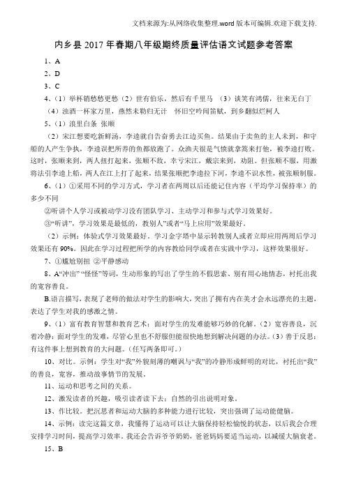 内乡县2017年春期八年级期终质量评估各科试题参考答案