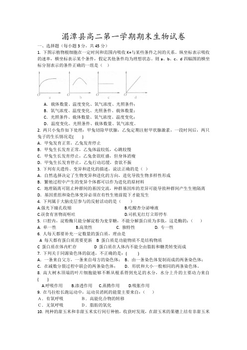 湄潭县高二第一学期期末生物试卷19