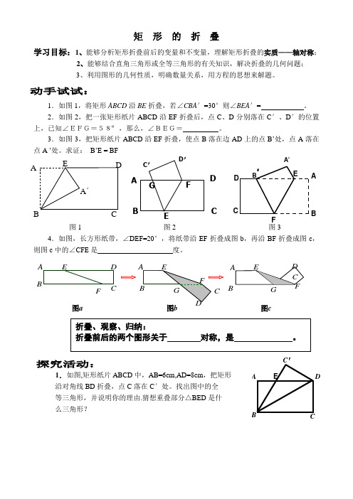 《矩形折叠》学案