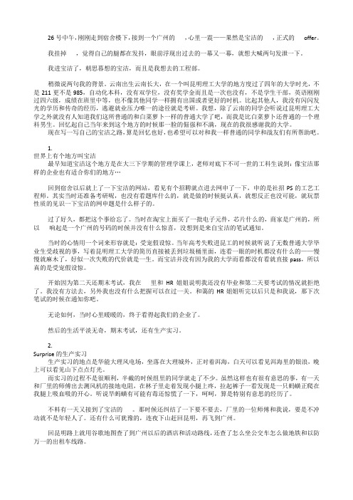宝洁-面经及其他