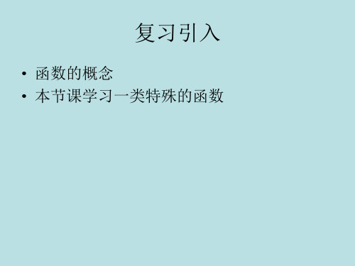 沪科版八年级上册课件 12.2.2 一次函数概念(1) (共23张PPT)