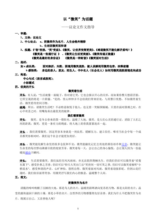 以“微笑”为话题作文