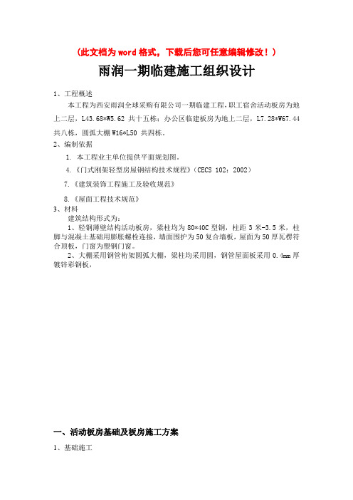 雨润项目施工设计方案