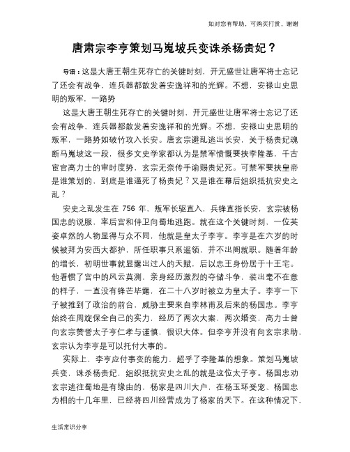 历史趣谈唐肃宗李亨策划马嵬坡兵变诛杀杨贵妃？