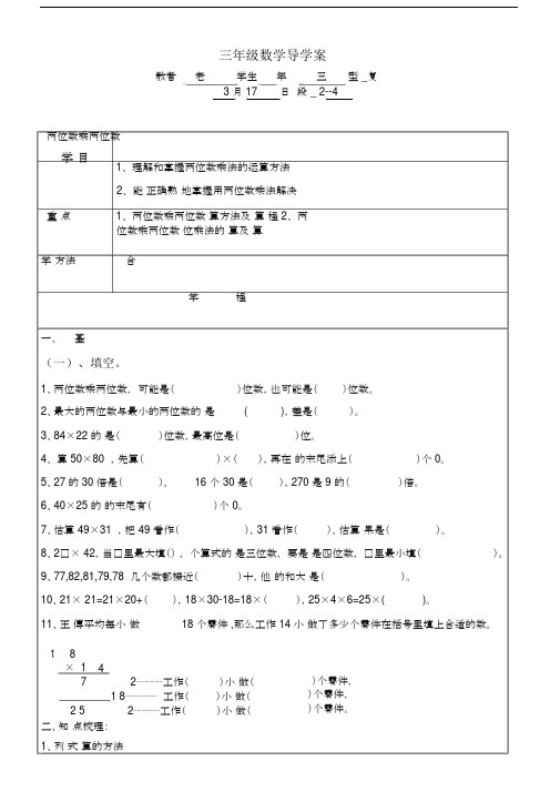 苏教版三级下册数学导学案.docx