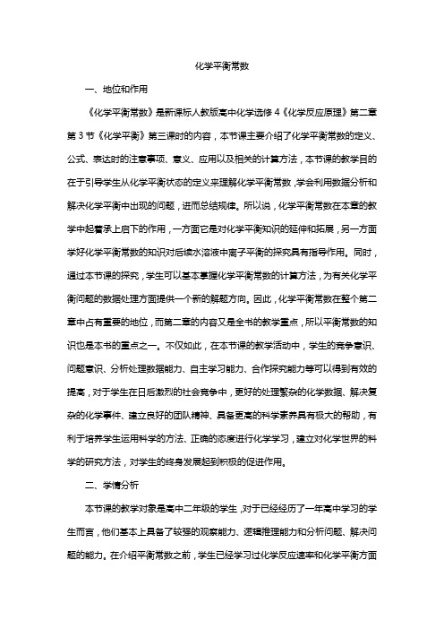 化学平衡常数