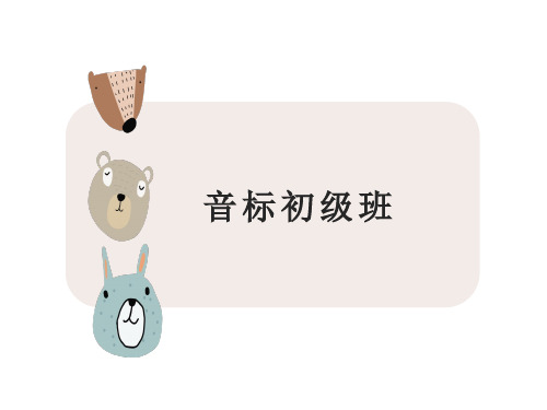 2021-2022学年牛津深圳版英语七年级上册—48个国际音标游戏教学课时课件 