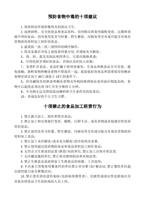 预防食物中毒的十项建议