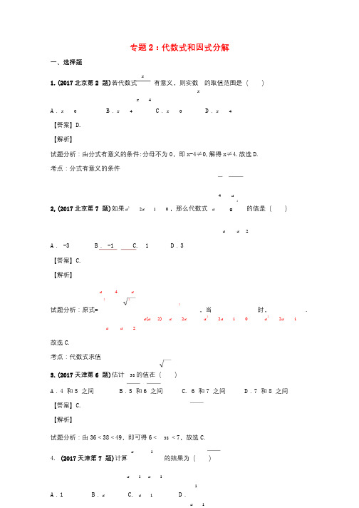 2017年中考数学试题分项版解析汇编第02期专题02代数式和因式分解含解析20170816118