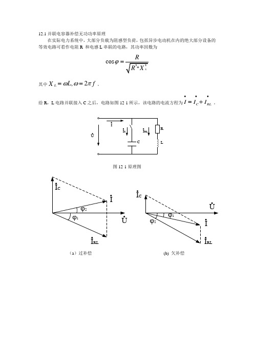 固定无功补偿器(FC)