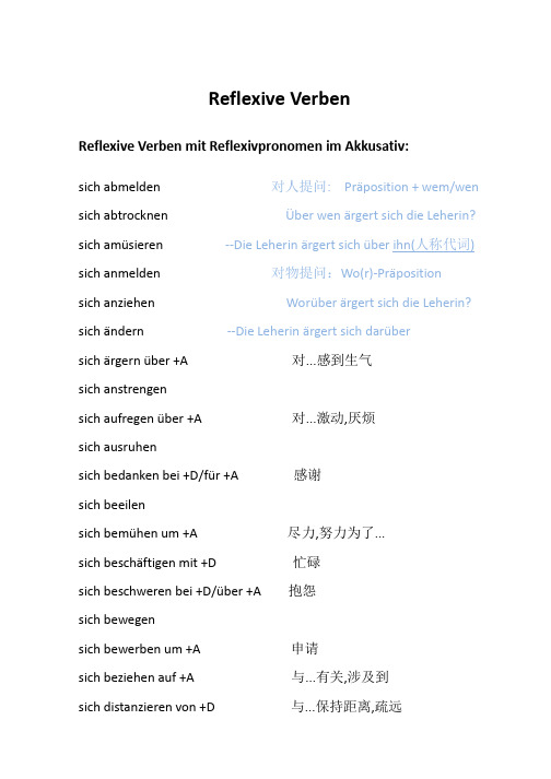 德语反身动词 Reflexive Verben