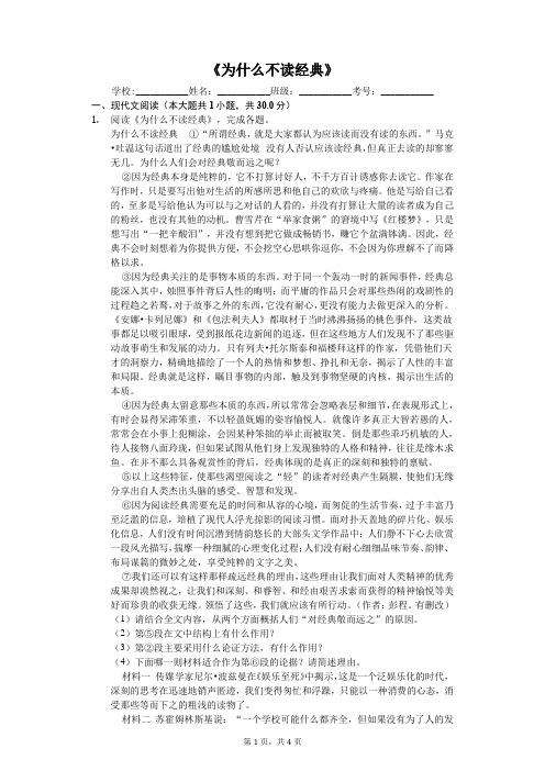 《为什么不读经典》阅读理解含答案