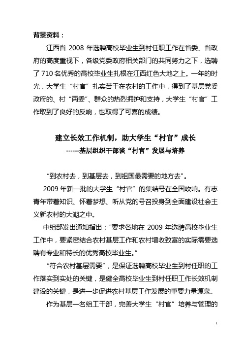 建立长效工作机制,助大学生“村官”成长