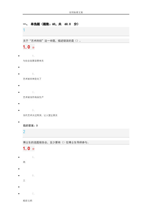 尔雅的专业论文写作考试及详解