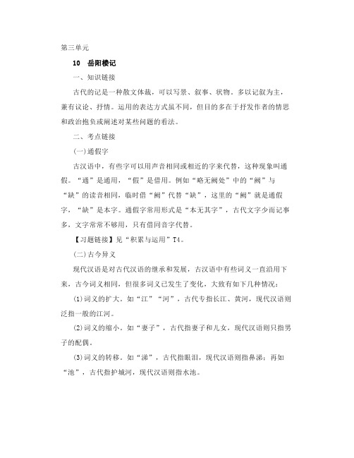 部编九年级语文上册第三单元课文习题参考答案汇编