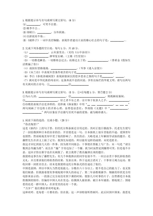 2014届浙江省金丽衢十二校高三第二次联考理综语文试卷