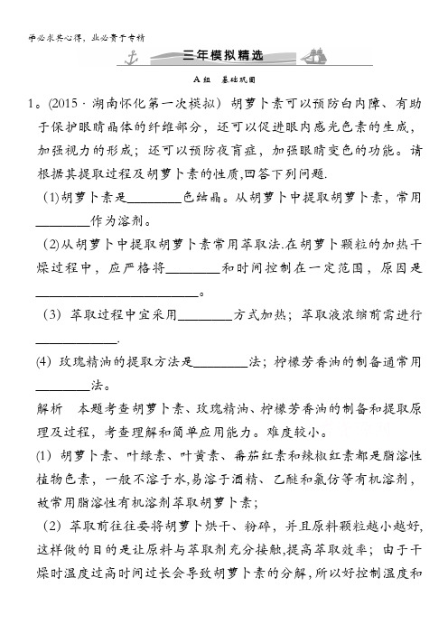 2016高考生物二轮复习配套练习：三年模拟精选 专题二十四 生物技术在其他方面的应用 含答案