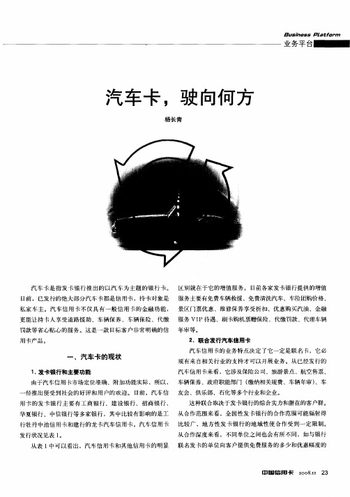 汽车卡,驶向何方