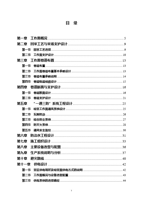 23712综采设计说明