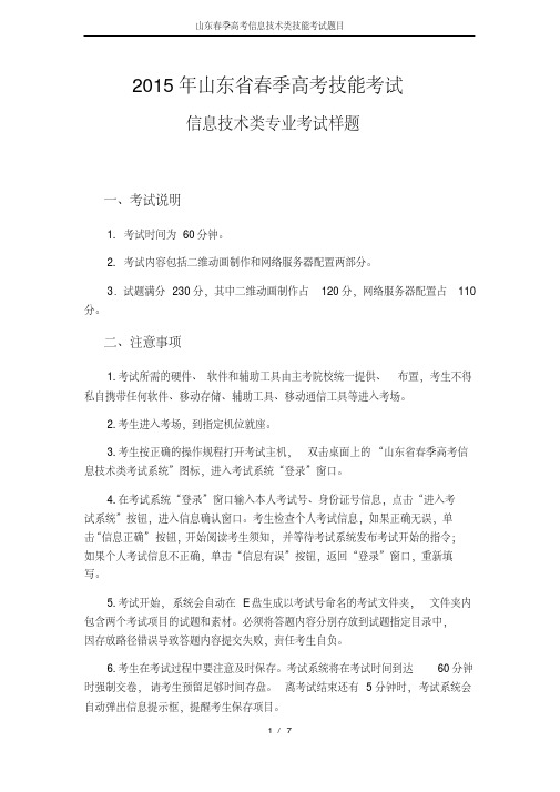 (完整版)山东春季高考信息技术类技能考试题目