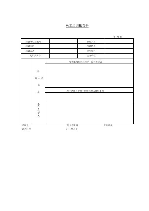 企业培训管理表格模板