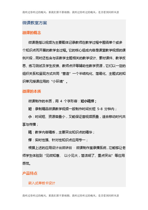 微课教室方案
