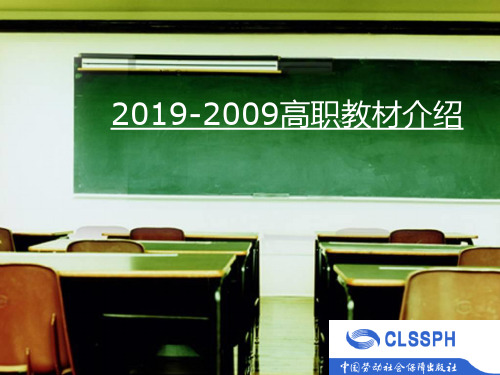 高职教材介绍-精选文档