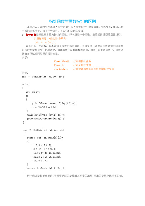 C语言-指针函数与函数指针