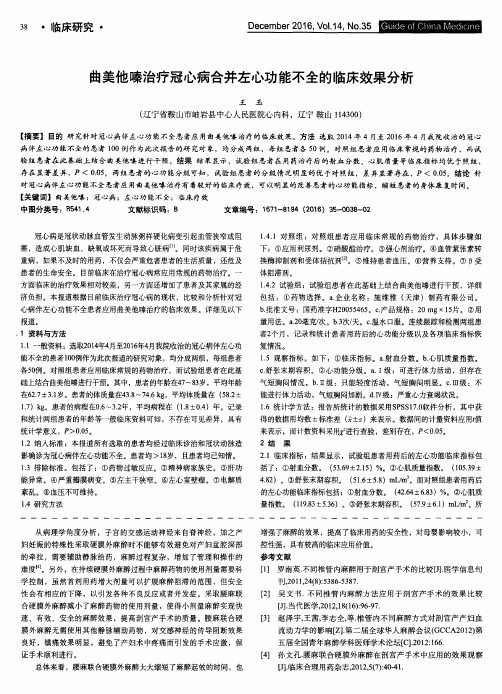 曲美他嗪治疗冠心病合并左心功能不全的临床效果分析