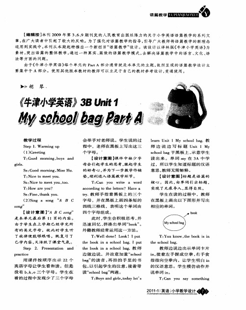《牛津小学英语》3B Unit1 My school bag PartA
