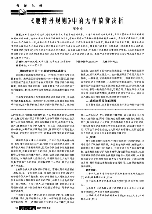 《鹿特丹规则》中的无单放货浅析